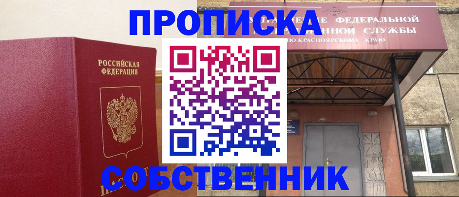 прописка в квартире в Десногорске