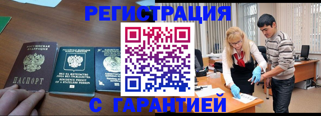 временная регистрация адрес в Десногорске