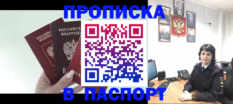 прописка иностранных граждан в Десногорске