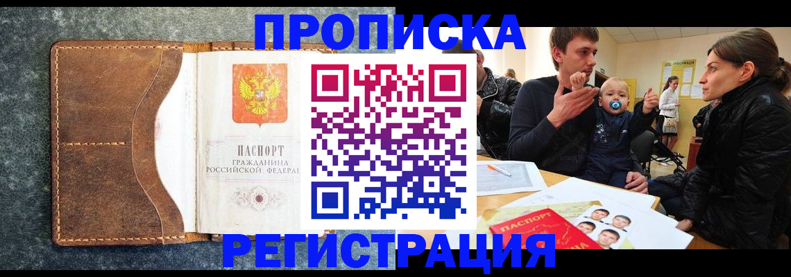 временная регистрация недорого в Десногорске